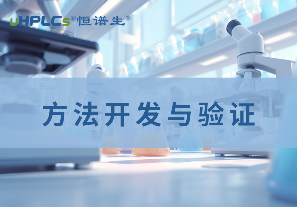 聚焦 GC-MS 技術：基因毒雜質分析方法開發與實踐指南！