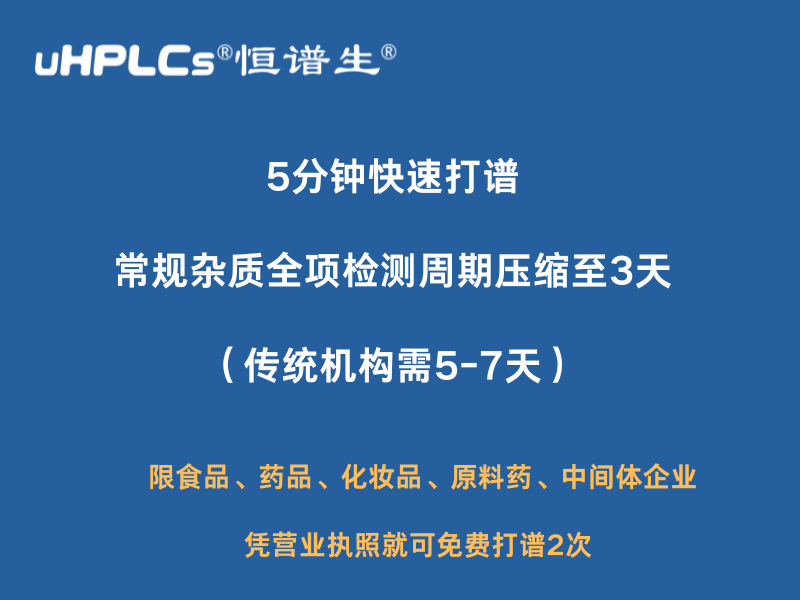 質譜打譜加速：恒譜生助力企業降本增效！