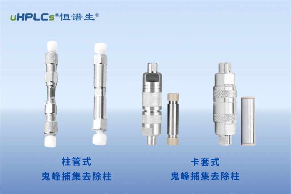緩沖鹽流動相梯度變化時出現鬼峰的解析及解決方案！